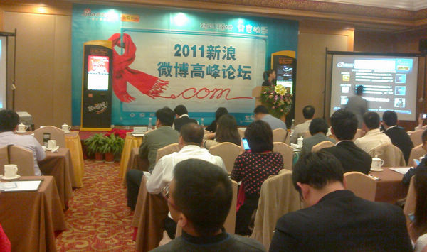 我商会秘书处应邀参加“2011年新浪微博高峰论坛”(图1)