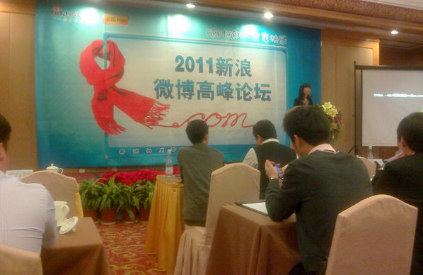 我商会秘书处应邀参加“2011年新浪微博高峰论坛”(图2)