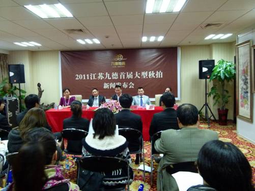 江苏九德拍卖举行2011年秋拍新闻发布会(图1)