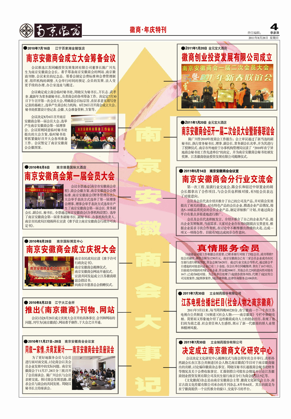 《南京徽商》2011年第6期--总第9期