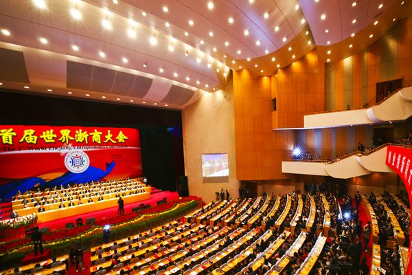 首届世界浙商大会在杭圆满结束(图2)