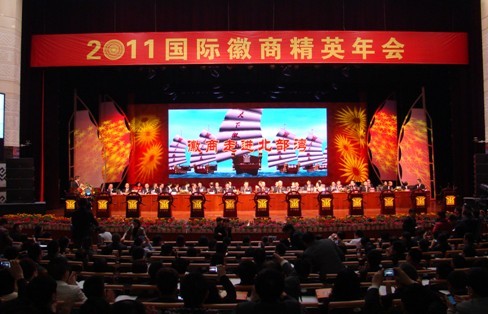 我商会应邀参加“2011国际徽商精英年会”(图1)