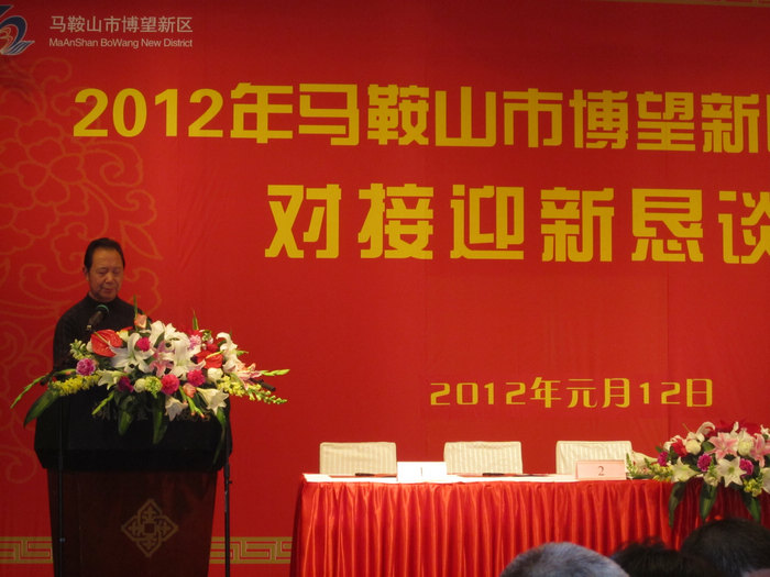 “博宁一体化发展对接迎春恳谈会”在宁召开(图1)
