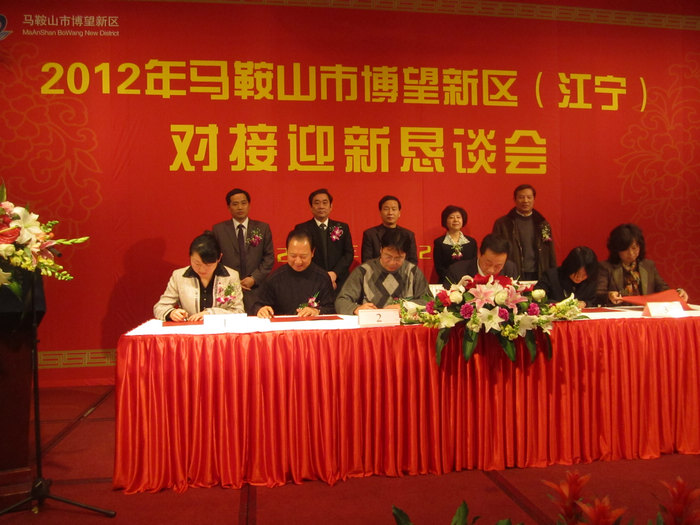 “博宁一体化发展对接迎春恳谈会”在宁召开(图3)