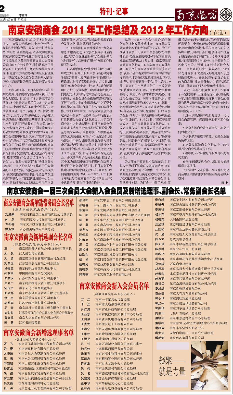 《南京徽商》2012年第1期总第12期