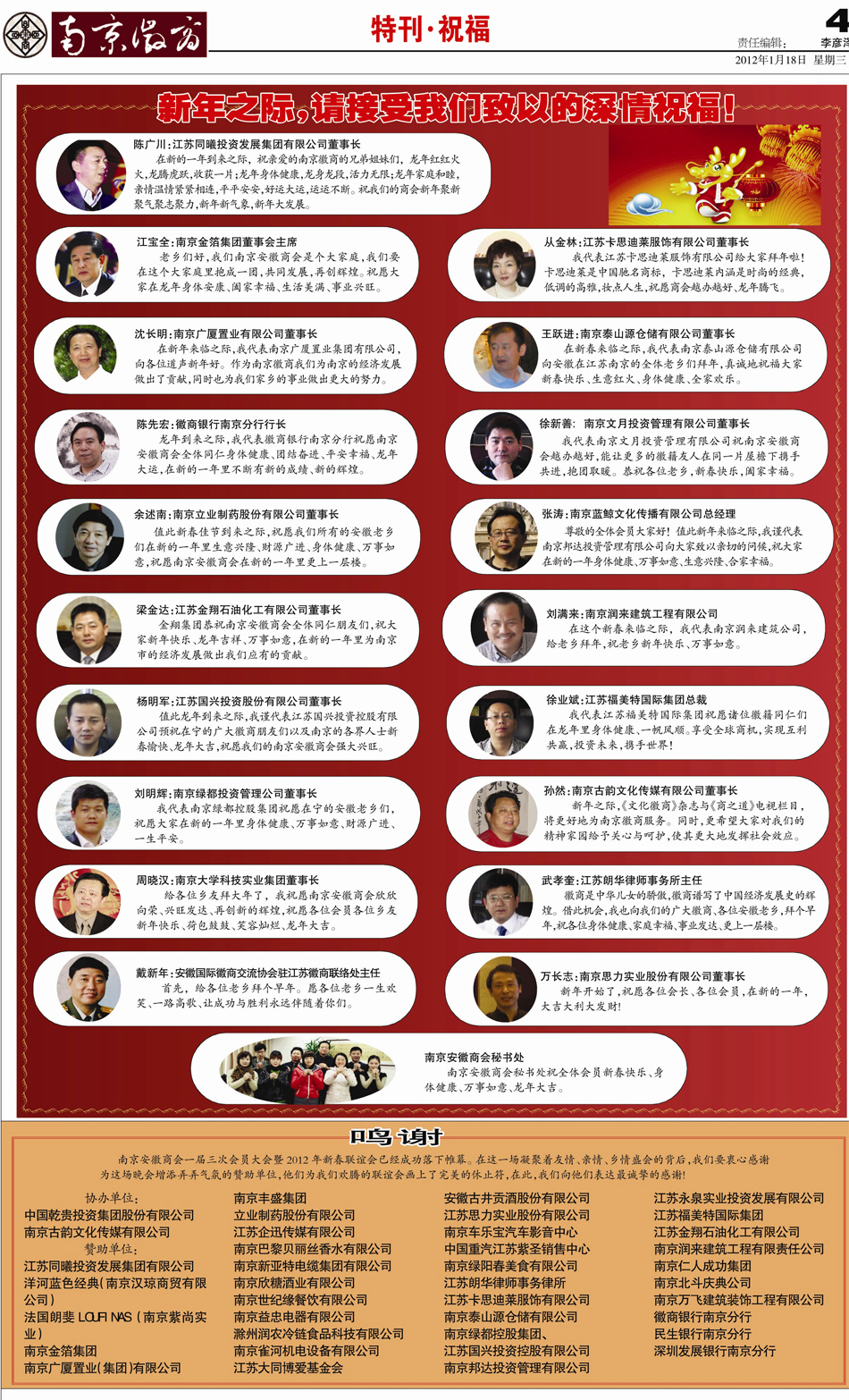 《南京徽商》2012年第1期总第12期