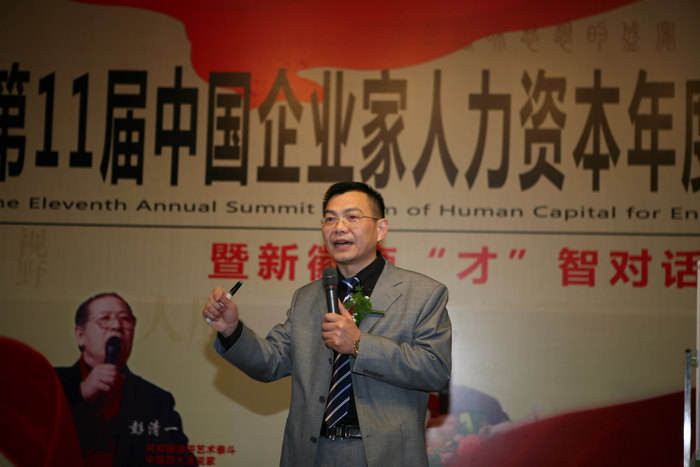第十一届中国企业家人力资本高峰论坛圆满结束(图1)