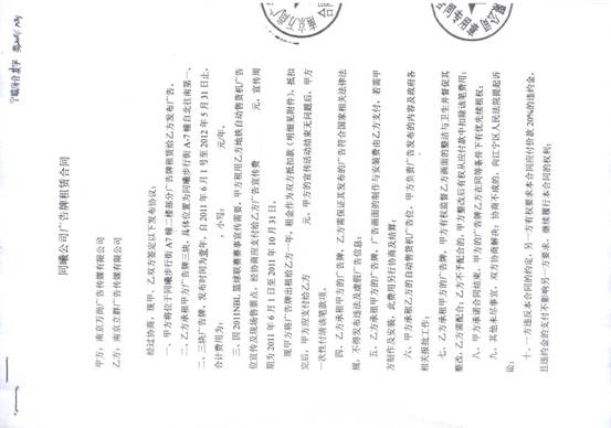 江苏同曦篮球队2012广告推介书(图10)
