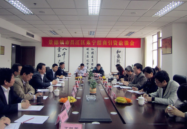 景德镇昌江区来宁招商引资洽谈会(图1)