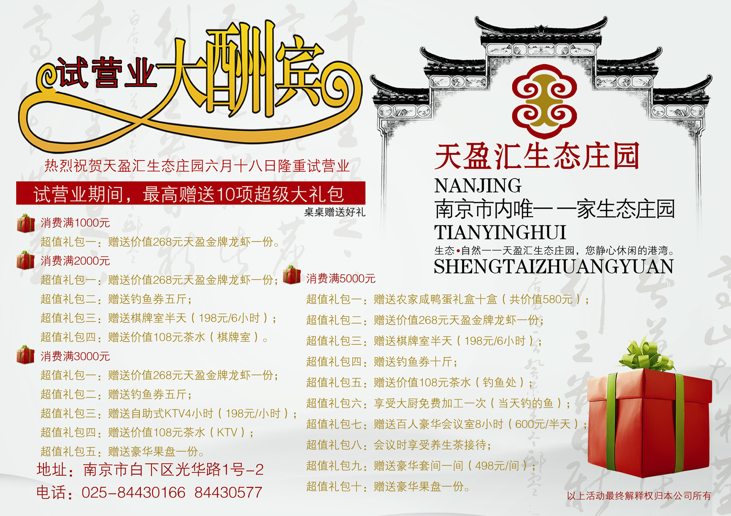 热烈庆祝“南京天盈汇生态庄园”盛大开业(图1)