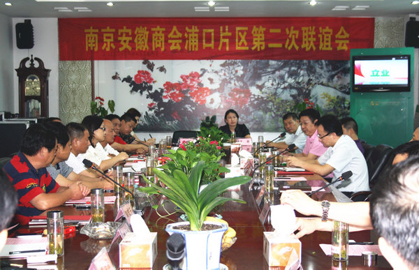  浦口片区第二次联谊会在立业制药股份有限公司举行(图1)
