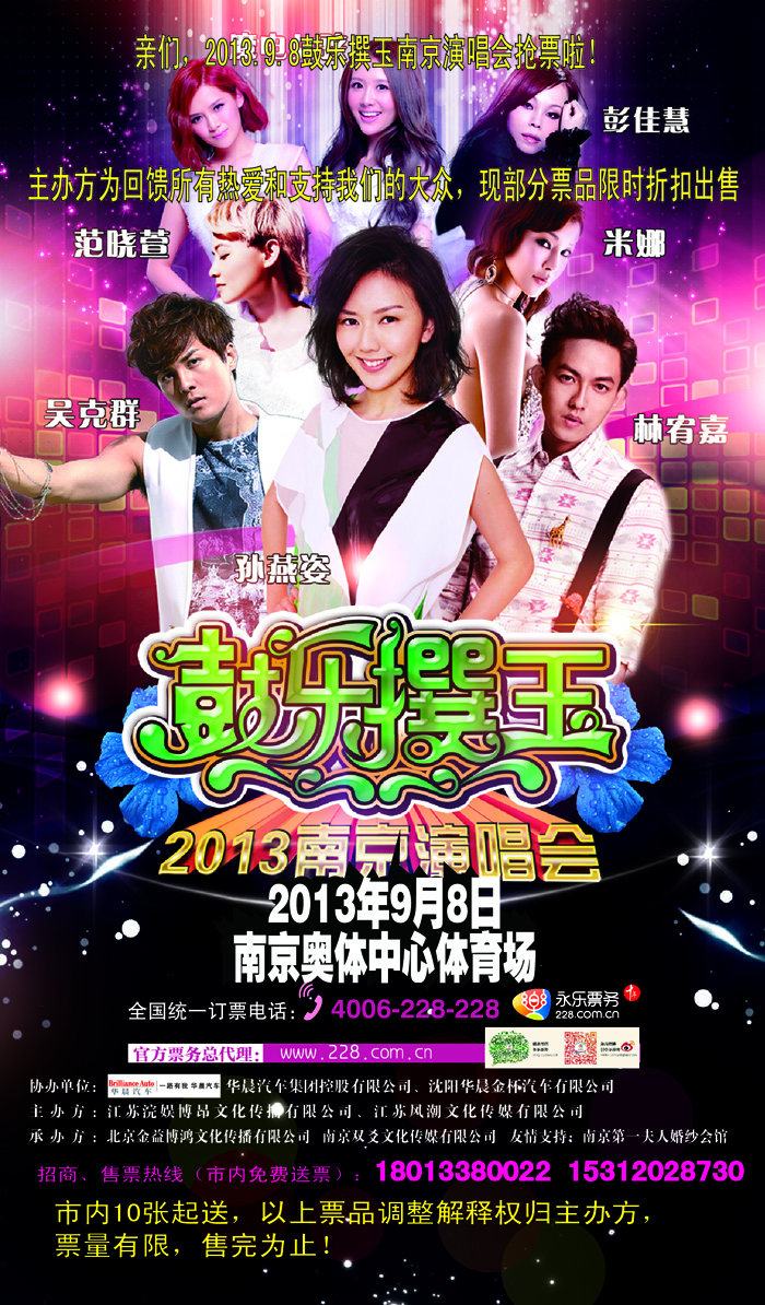 2013年孙燕姿南京演唱会票品大抢购(图2)