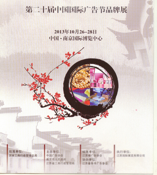 第二十届中国国际广告节品牌展公告(图1)