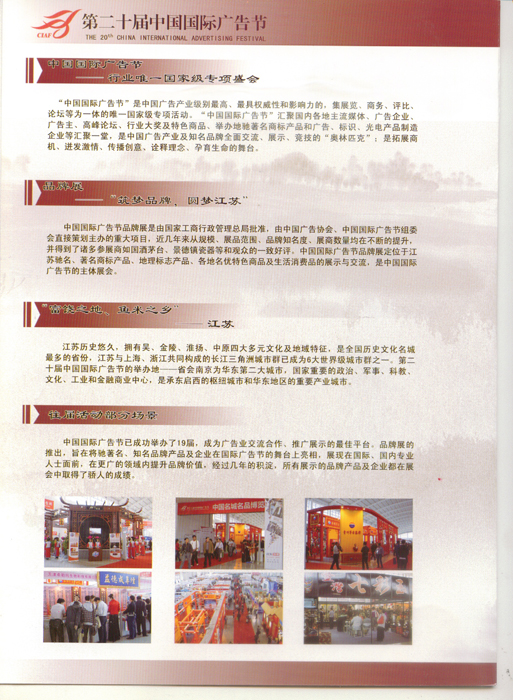 第二十届中国国际广告节品牌展公告(图2)
