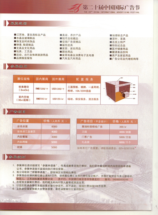 第二十届中国国际广告节品牌展公告(图3)