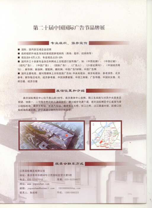 第二十届中国国际广告节品牌展公告(图4)