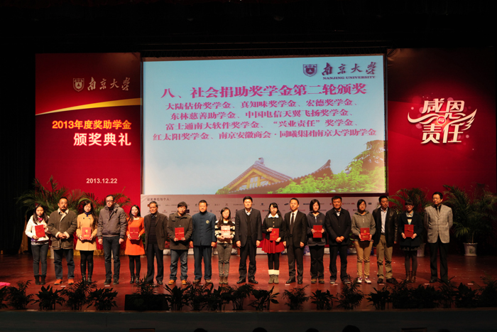 我商会出席南京大学2013年度奖助学金颁奖典礼(图1)