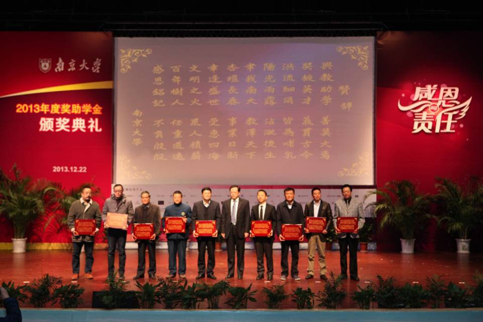 我商会出席南京大学2013年度奖助学金颁奖典礼(图2)