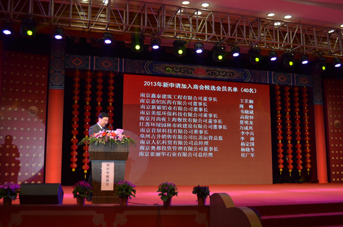 南京安徽商会一届五次会员大会暨2014新春团拜会隆重召开(图3)