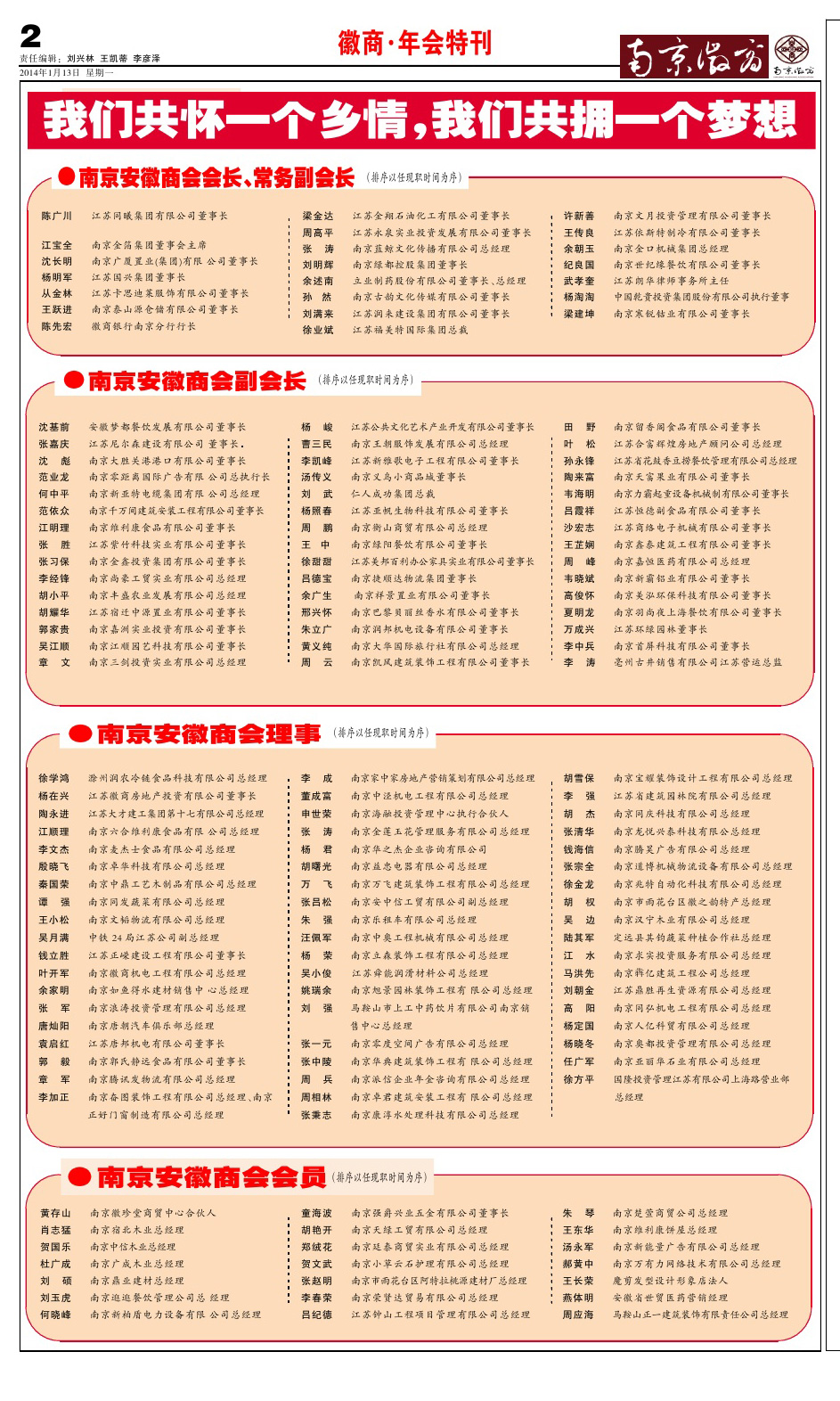 《南京徽商》2014年第1期总第26期