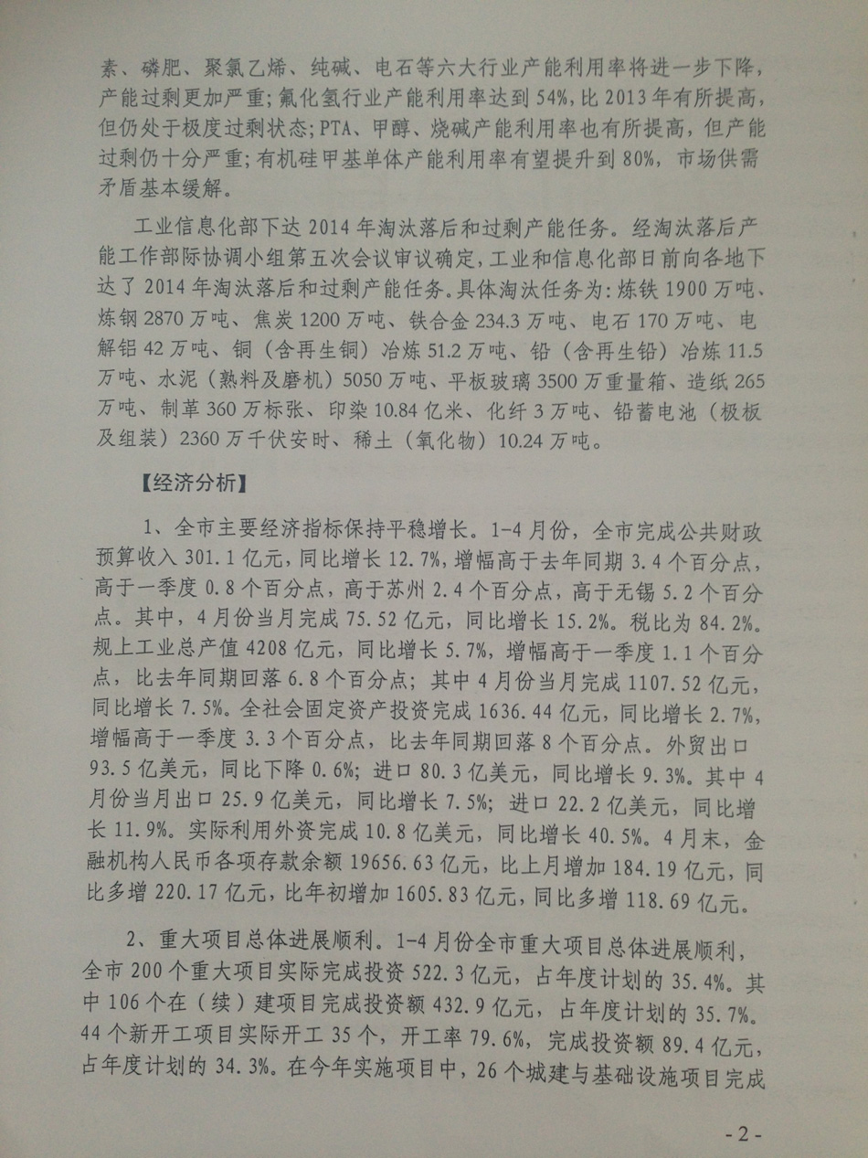 宏观信息动态第二期(图2)