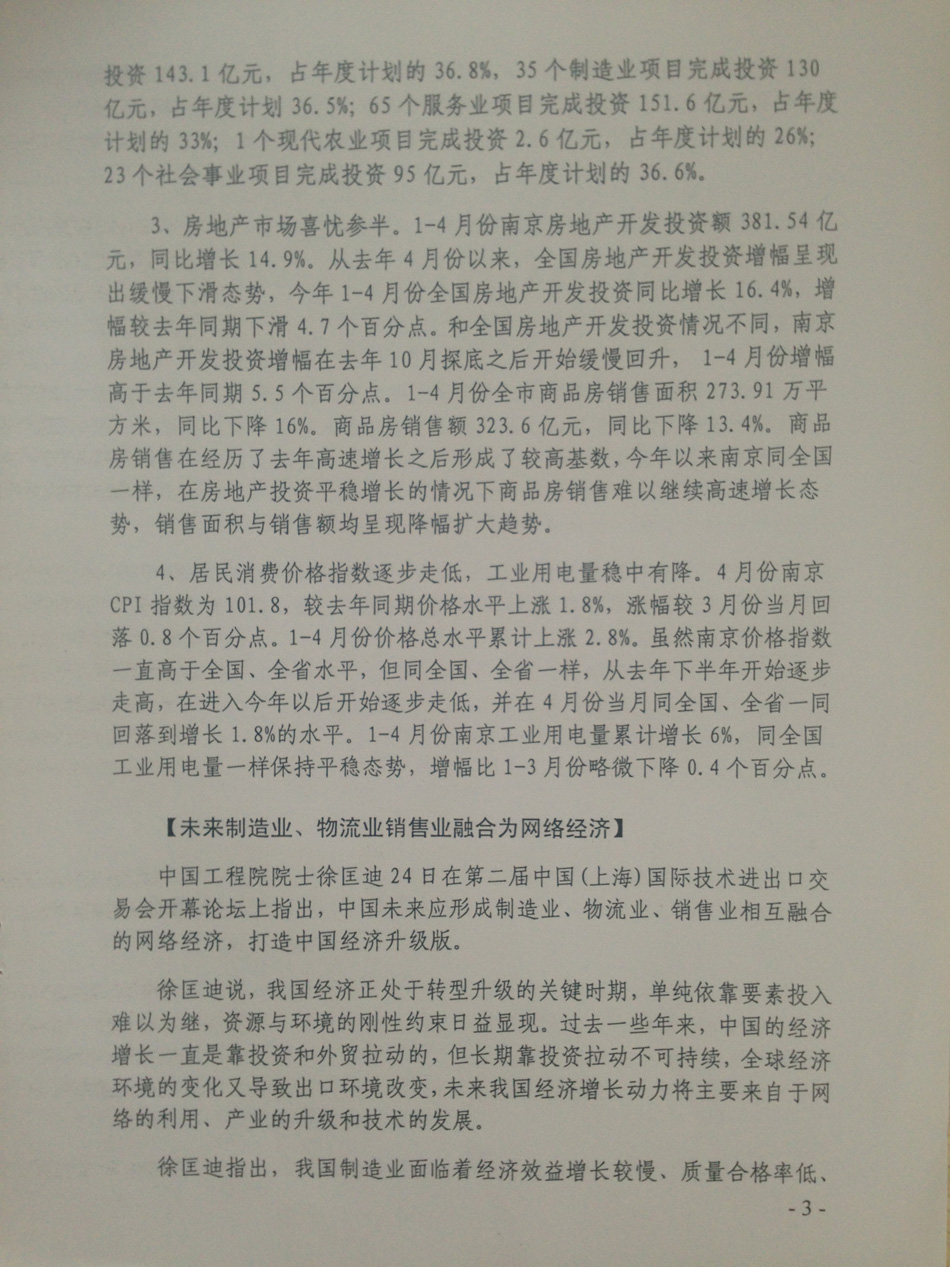 宏观信息动态第二期(图3)