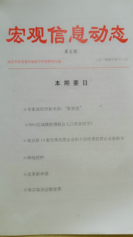 宏观信息动态第五期(图1)