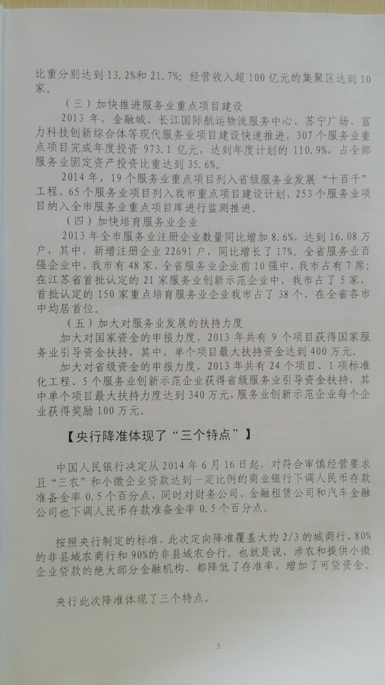 宏观信息动态第六期(图5)