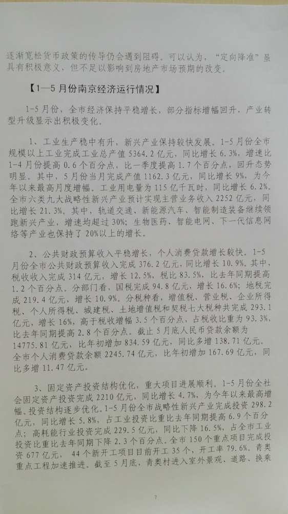 宏观信息动态第六期(图7)