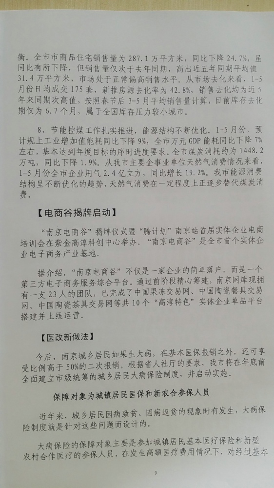 宏观信息动态第六期(图9)