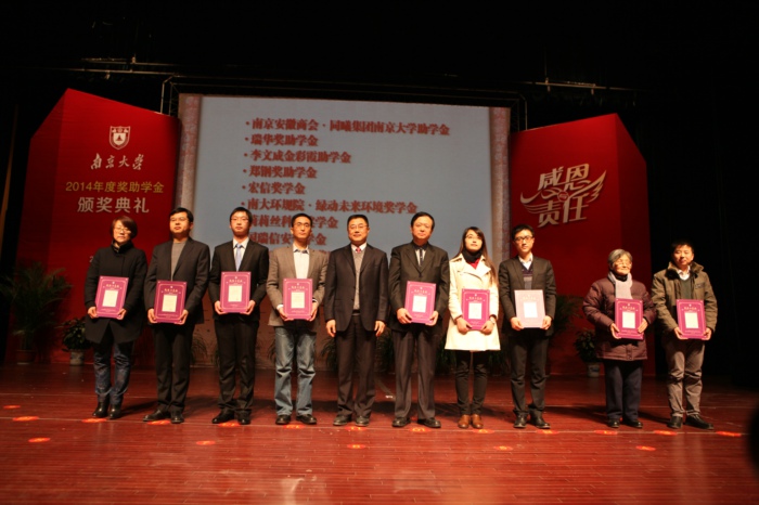 周晓汉秘书长受邀参加南京大学2014年度奖助学金颁奖典礼(图1)