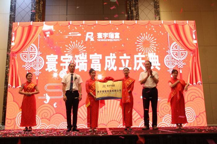 南京环宇瑞富贸易有限公司盛大开业(图2)