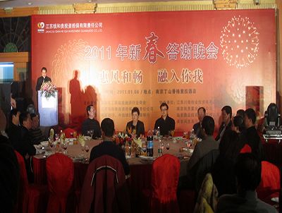 江苏钱和贵担保有限责任公司举办2011年新春答谢晚会(图1)
