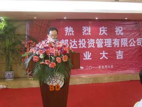 南京邦达投资管理有限公司举办开业典礼(图1)