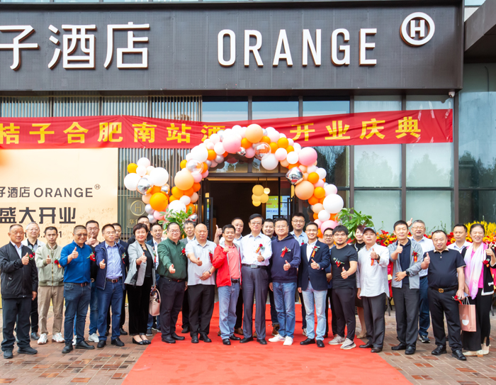 桔子合肥南站酒店盛大开业(图1)