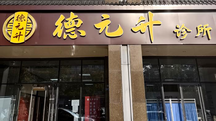 《我爱学中医》第二期知识讲座成功举办(图1)