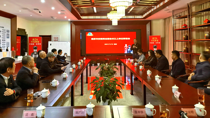 南京安徽商会会长交流会(图1)