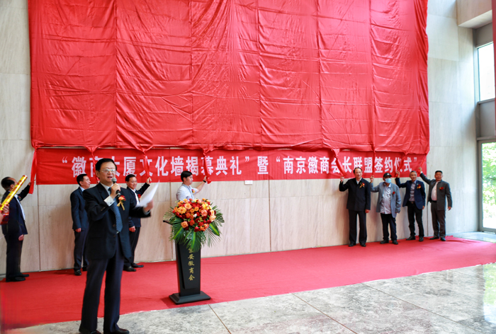 热烈祝贺“徽商大厦文化墙揭幕典礼暨南京徽商会长联盟签约仪式”圆满举行(图4)