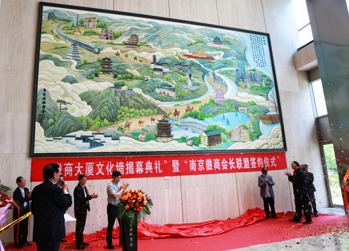 热烈祝贺“徽商大厦文化墙揭幕典礼暨南京徽商会长联盟签约仪式”圆满举行(图5)