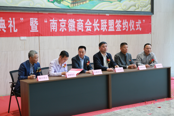 热烈祝贺“徽商大厦文化墙揭幕典礼暨南京徽商会长联盟签约仪式”圆满举行(图10)