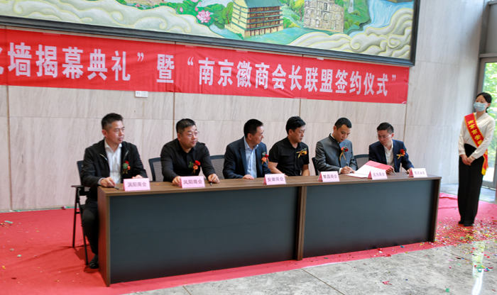热烈祝贺“徽商大厦文化墙揭幕典礼暨南京徽商会长联盟签约仪式”圆满举行(图12)