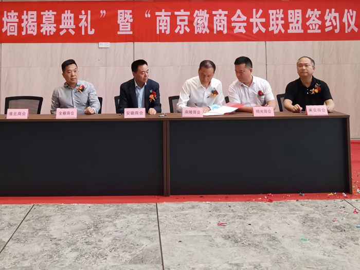 热烈祝贺“徽商大厦文化墙揭幕典礼暨南京徽商会长联盟签约仪式”圆满举行(图13)