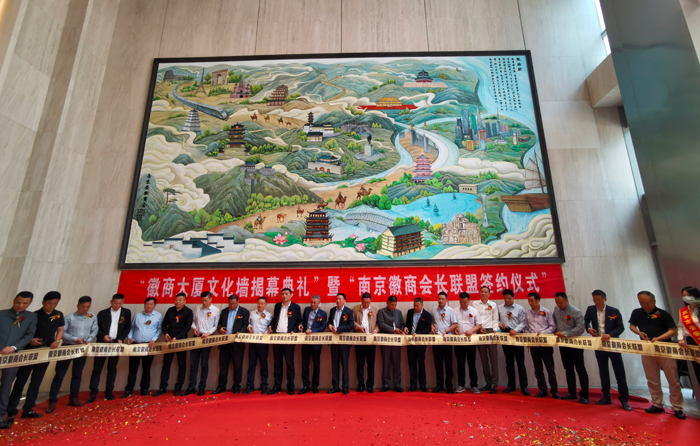 热烈祝贺“徽商大厦文化墙揭幕典礼暨南京徽商会长联盟签约仪式”圆满举行(图15)
