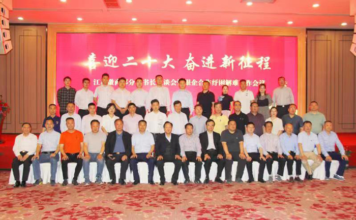 商会周秘书长出席江苏徽商部分秘书长座谈会暨银企合作纾困解难工作会议(图3)