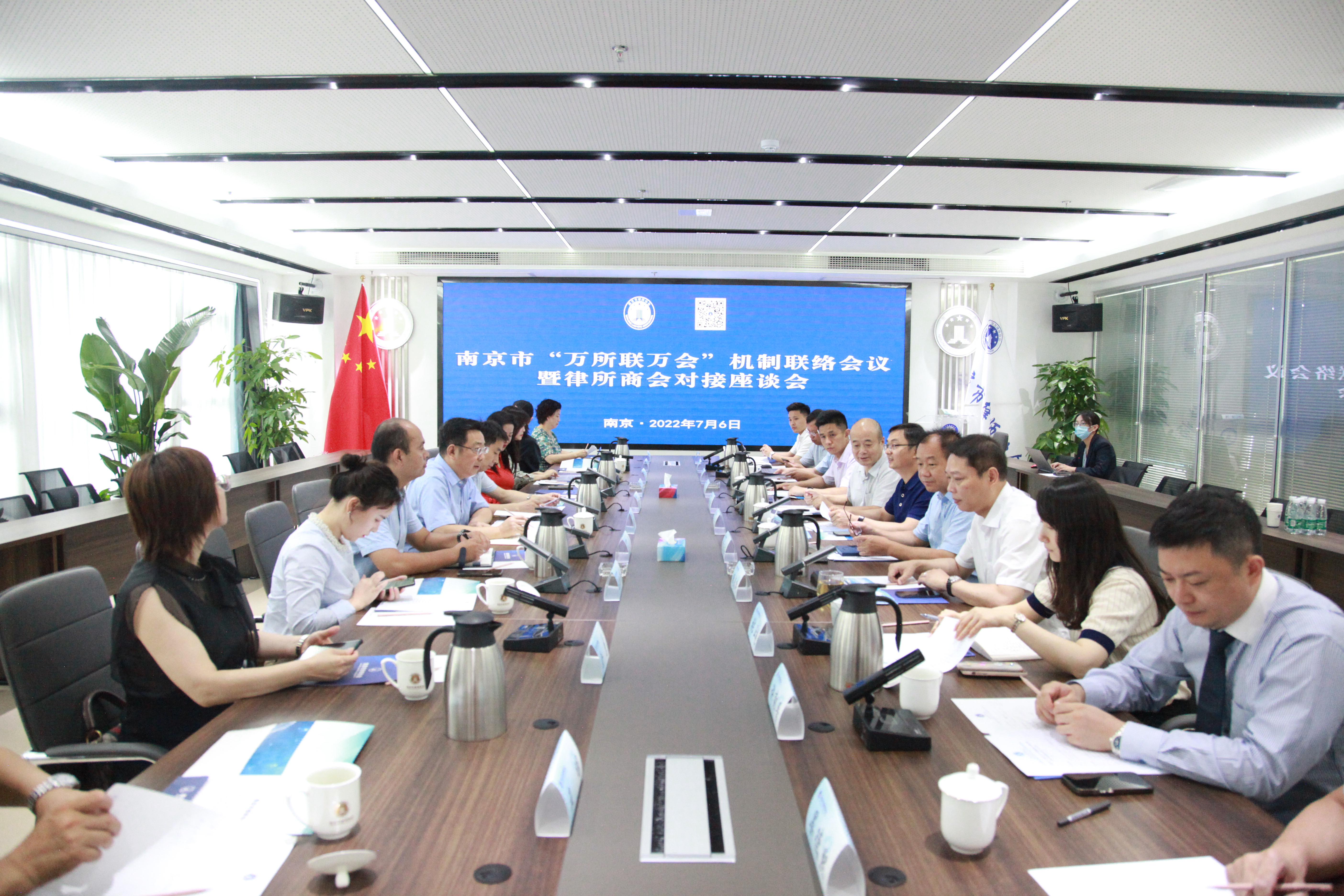 南京市“万所联万会”机制联络会议暨律所商会对接座谈会(图1) 南京市“万所联万会”机制联络会议暨律所商会对接座谈会(图1)