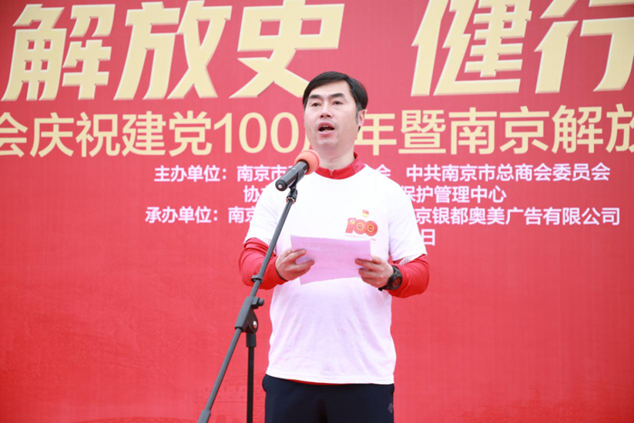 “重温解放史 健行胜利路”——南京百家商会迎接建党100周年开展(图3)