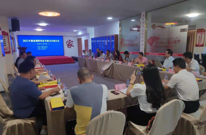 2021年徽商调研和夏季秘书长研讨会议在榕召开(图1)